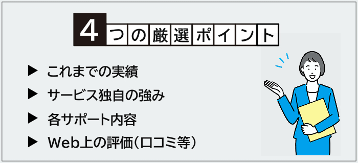 出版業界に強いおすすめ転職エージェント・サイトの厳選ポイント