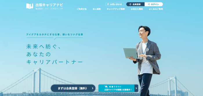 出版キャリアナビ