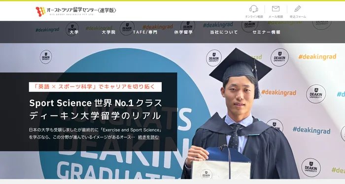 オーストラリア留学センター