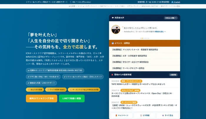 ICNオーストラリア留学情報館
