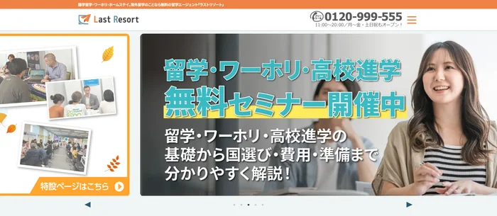 ラストリゾート