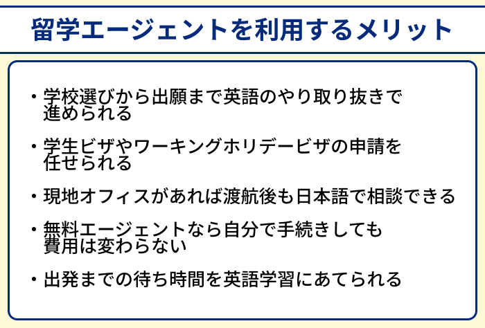 オーストラリア留学エージェントを利用するメリットのイラスト