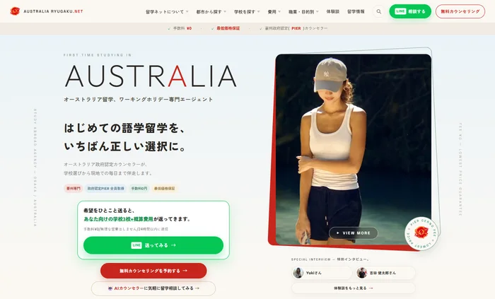 オーストラリア留学ネット