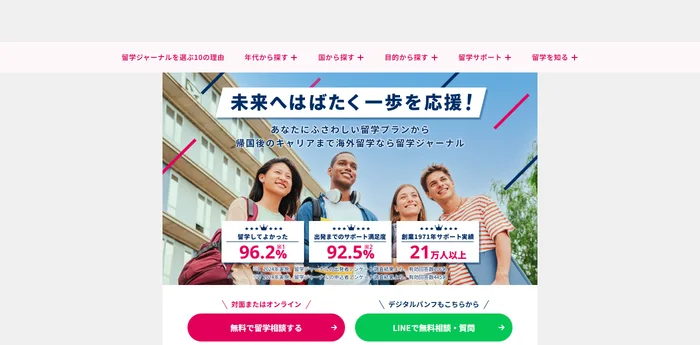 留学ジャーナル