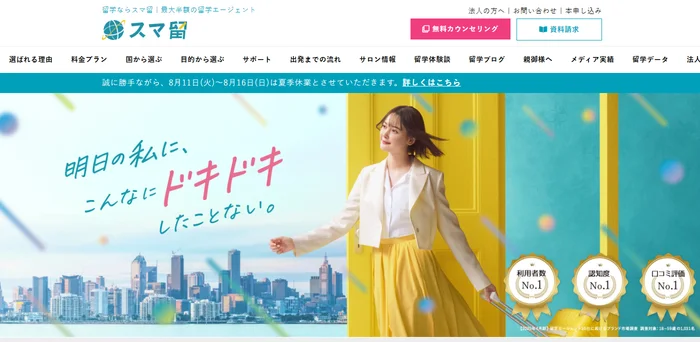 スマ留